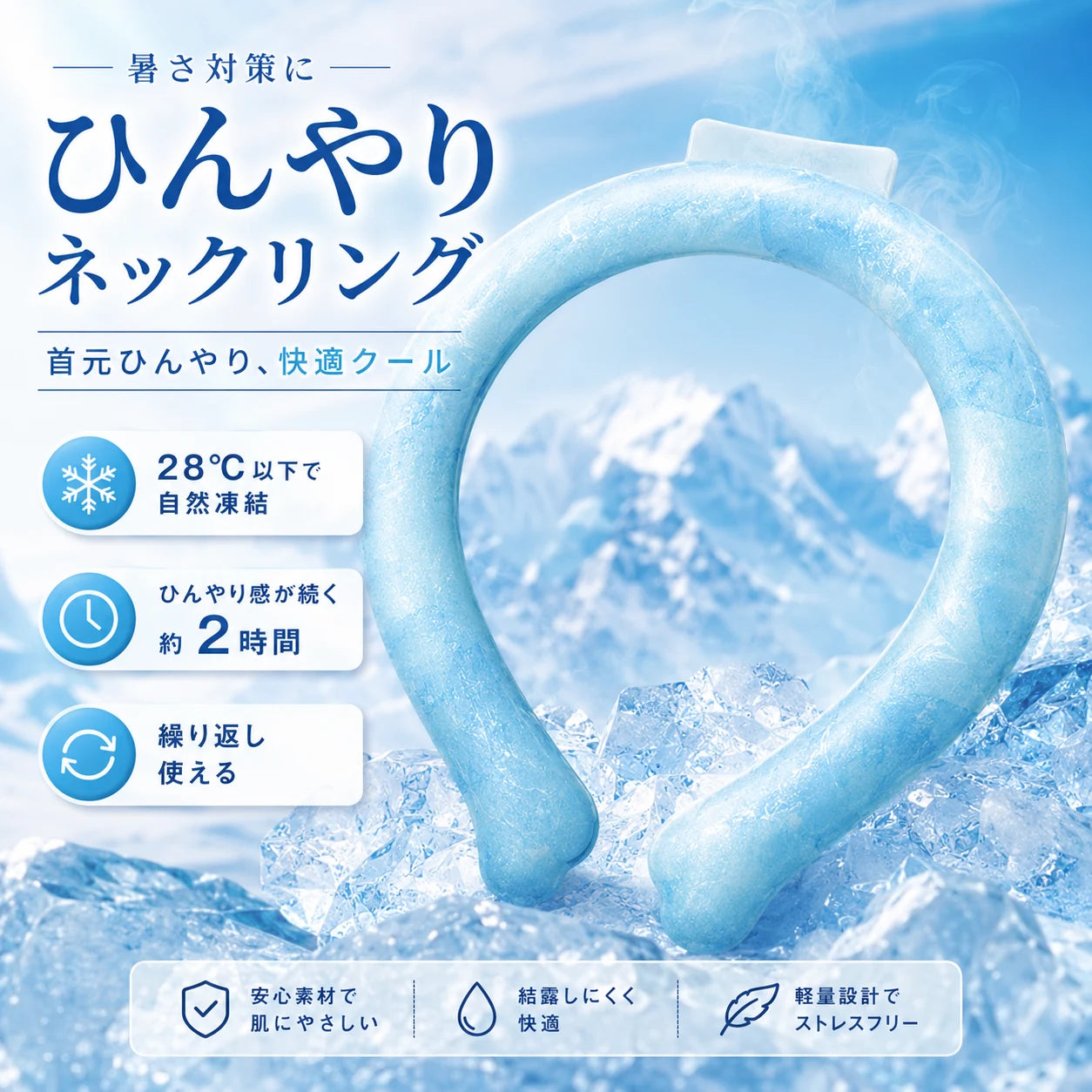 【28℃以下で自然凍結】ひんやりネックリング