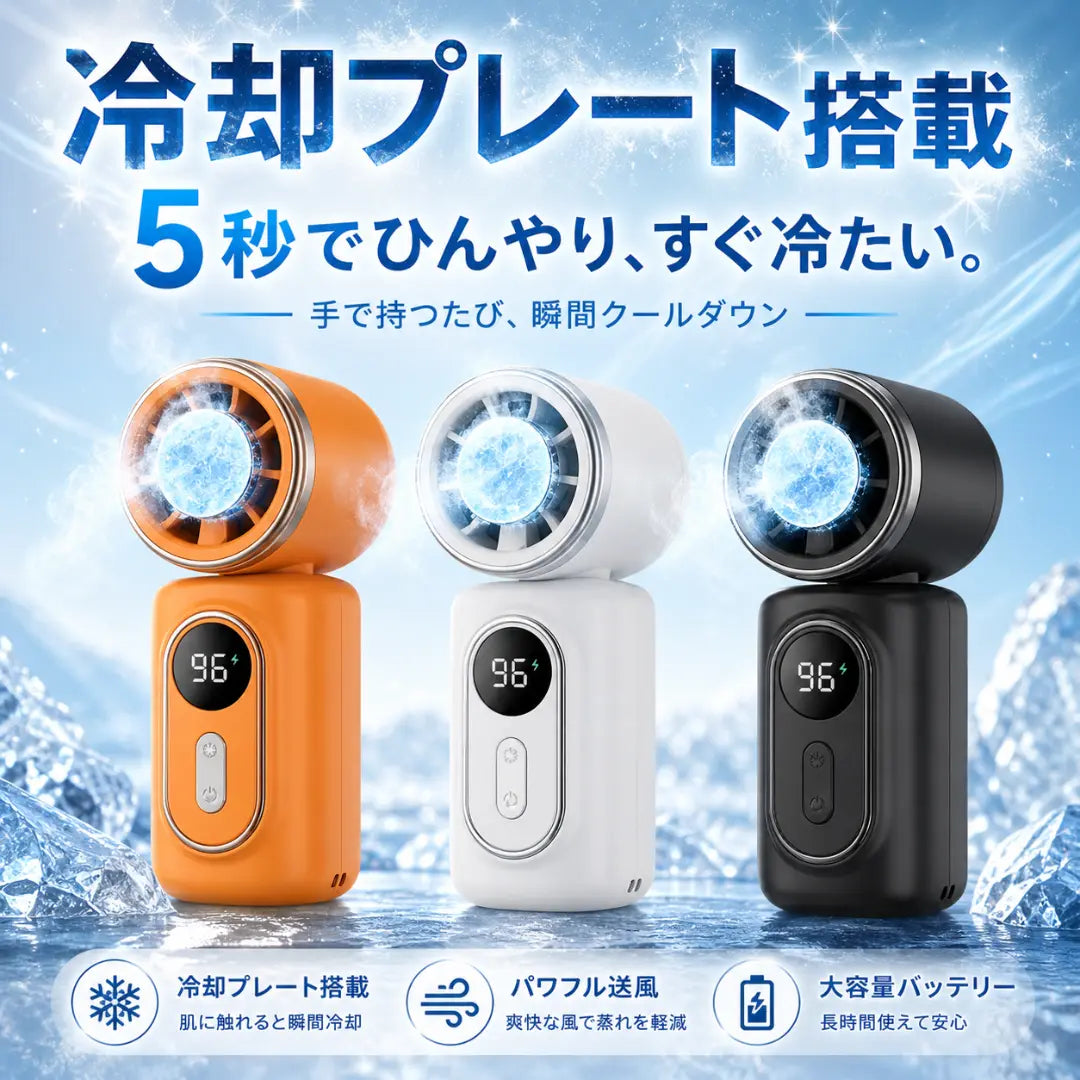 16°瞬間冷却＆クリップ式ミニファン