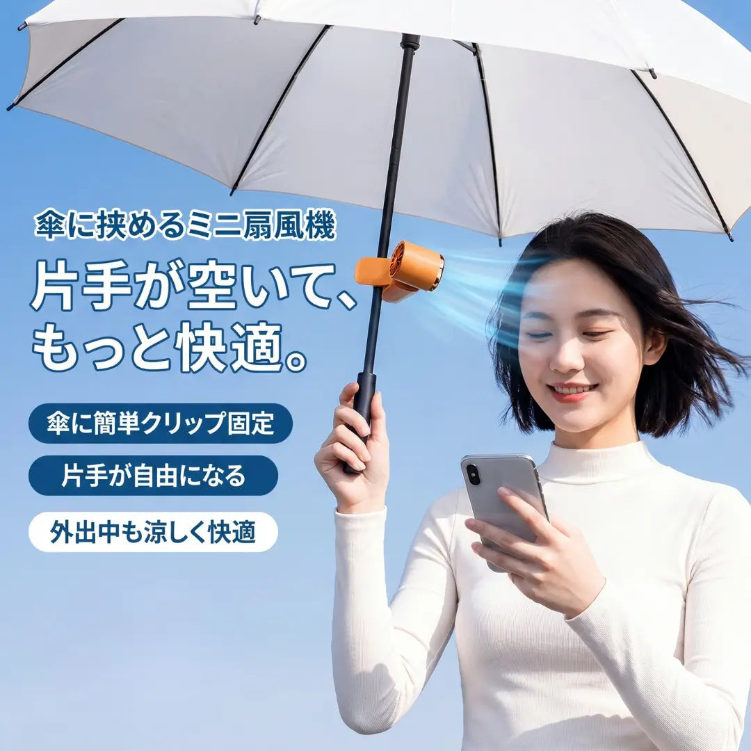 16°瞬間冷却＆クリップ式ミニファン
