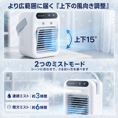 自分だけの充電式ミニエアコン™
