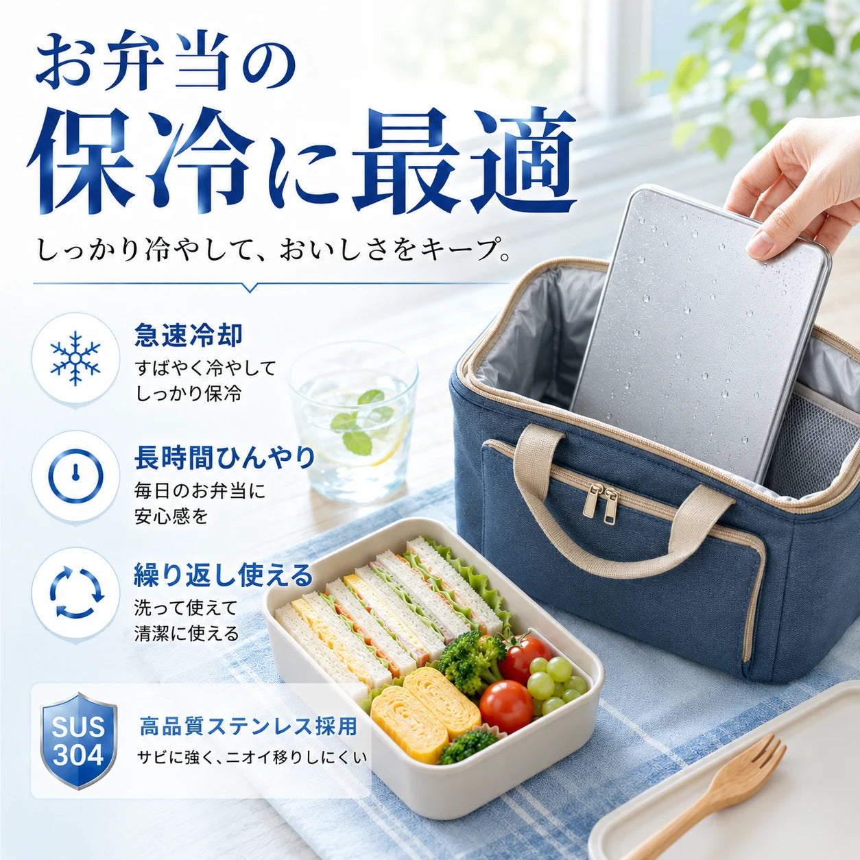 夏のお弁当を、暑さから守る