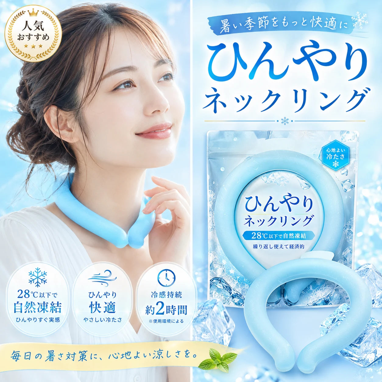 【28℃以下で自然凍結】ひんやりネックリング